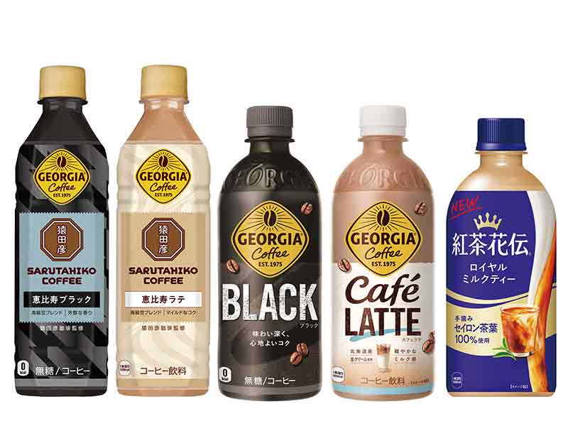 猿田彦珈琲監修　ジョージア 恵比寿ブラック　500ml／猿田彦珈琲監修　ジョージア 恵比寿ラテ　500ml／コカ・コーラ　ジョージア　ブラック　500ml／コカ・コーラ　ジョージア　カフェラテ　500ml／コカ・コーラ　紅茶花伝　ロイヤルミルクティー　440ml