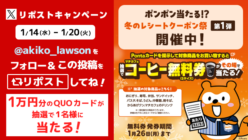 引用ポストキャンペーン