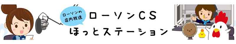 店内放送