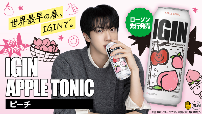 「IGIN APPLE TONIC PINKOM(ピーチ)」がローソン店頭でも発売開始！