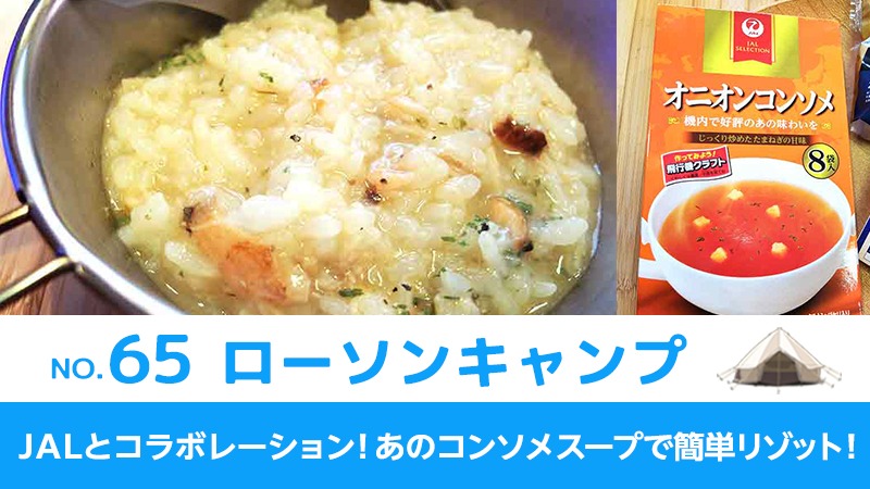 ローソンキャンプブログ