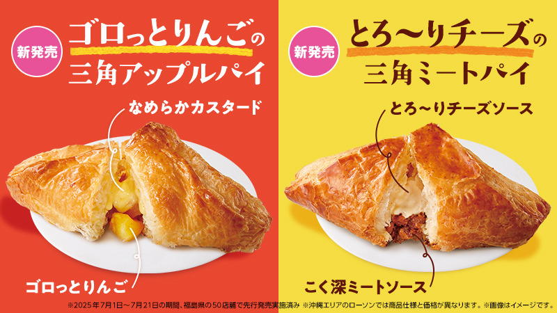 香ばしい生地もおいしい三角パイが登場！