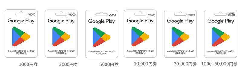 1,000円券／3,000円券／5,000円券／10,000円券／20,000円券／バリアブルカード