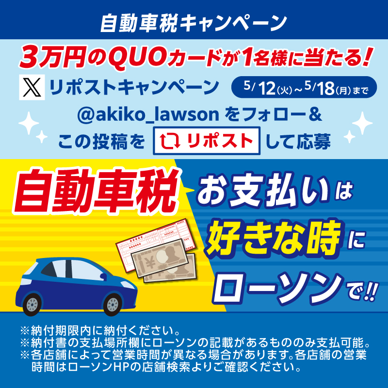 リポストキャンペーン開催！