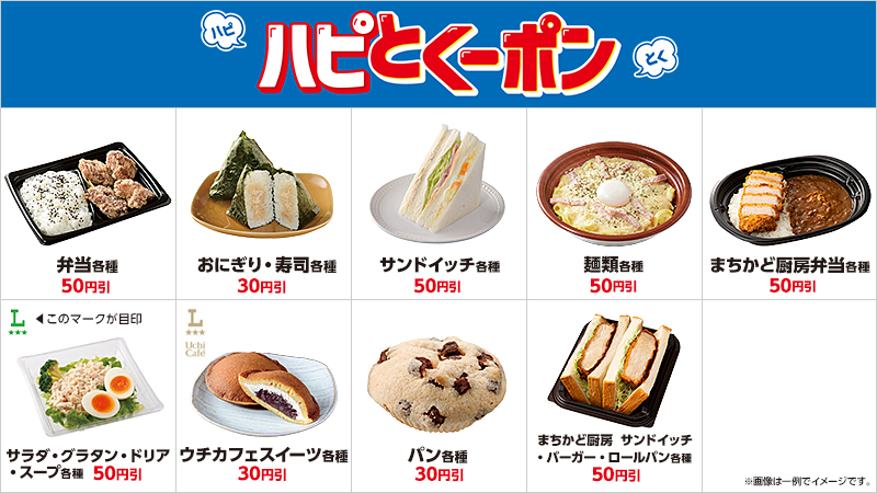 アプリクーポン配信中