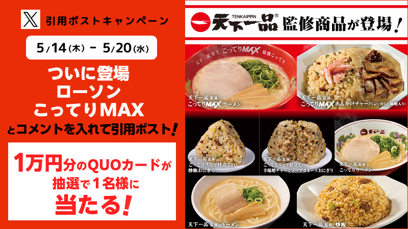 引用ポストキャンペーン