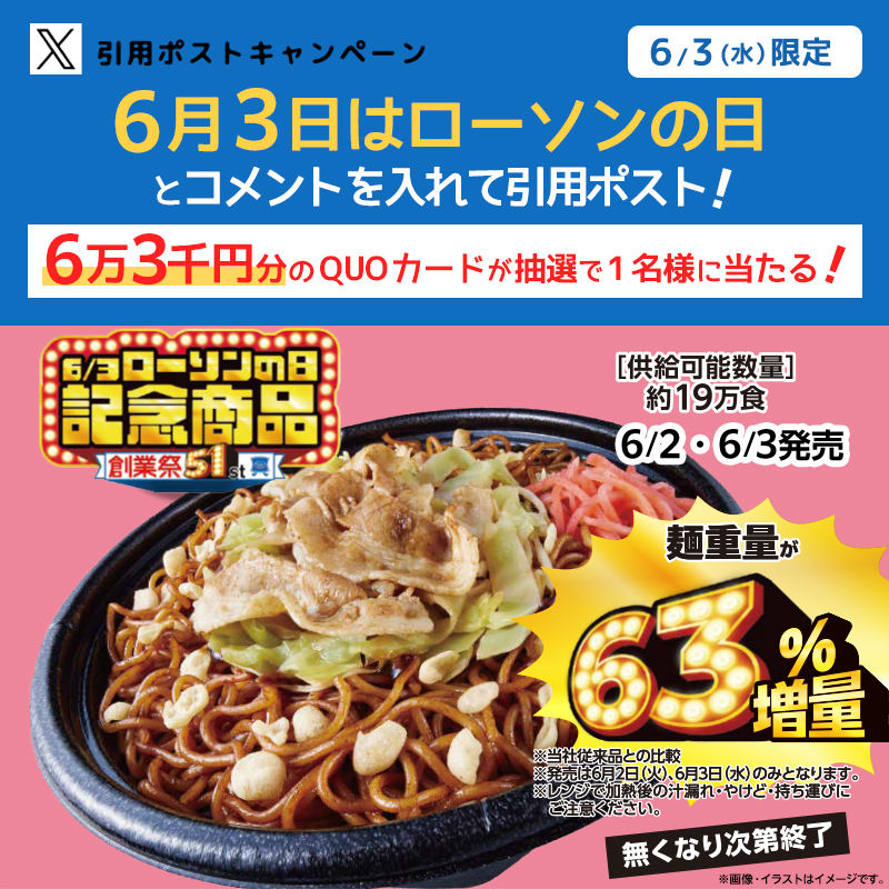 第二弾　2026年6月3日(水) 開催！