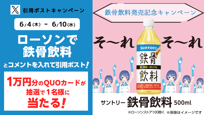 引用ポストキャンペーン
