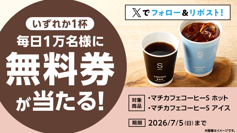 マチカフェキャンペーン