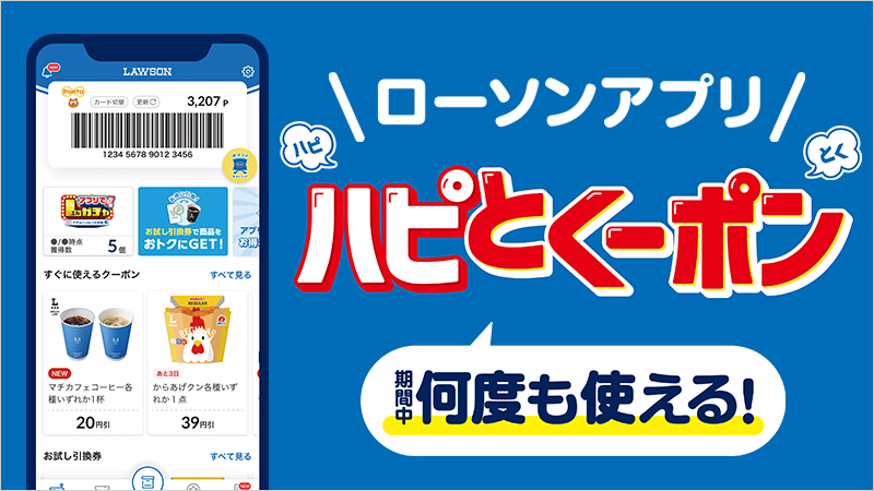ハピとく祭
