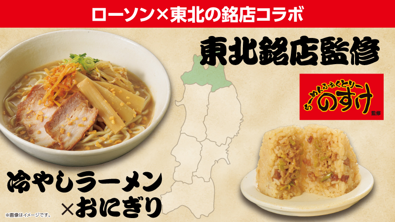 青森県の銘店「らーめんふぁくとりーのすけ監修コラボ商品」