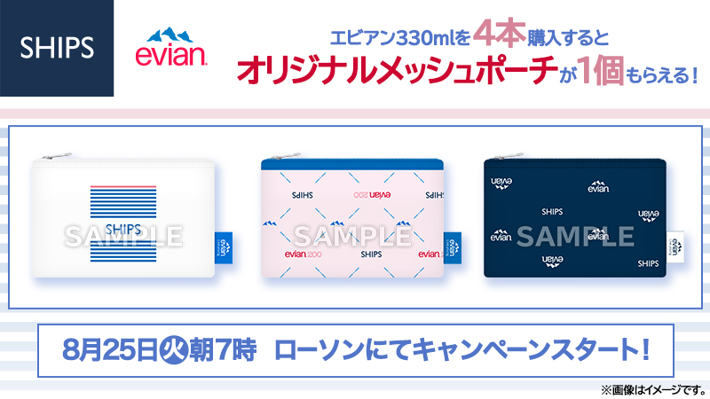 「SHIPS」キャンペーン開催！