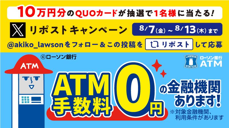 リポストキャンペーン開催！