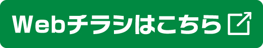 L ミニマート　小平中町店WEBチラシ　別ページに移動します