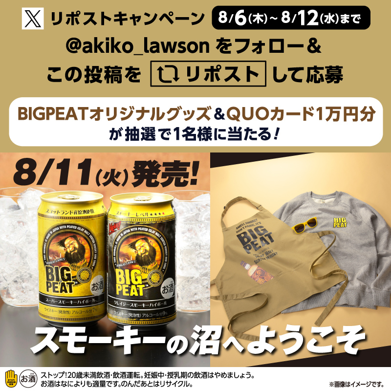 ビックピート発売記念！ リポストキャンペーン