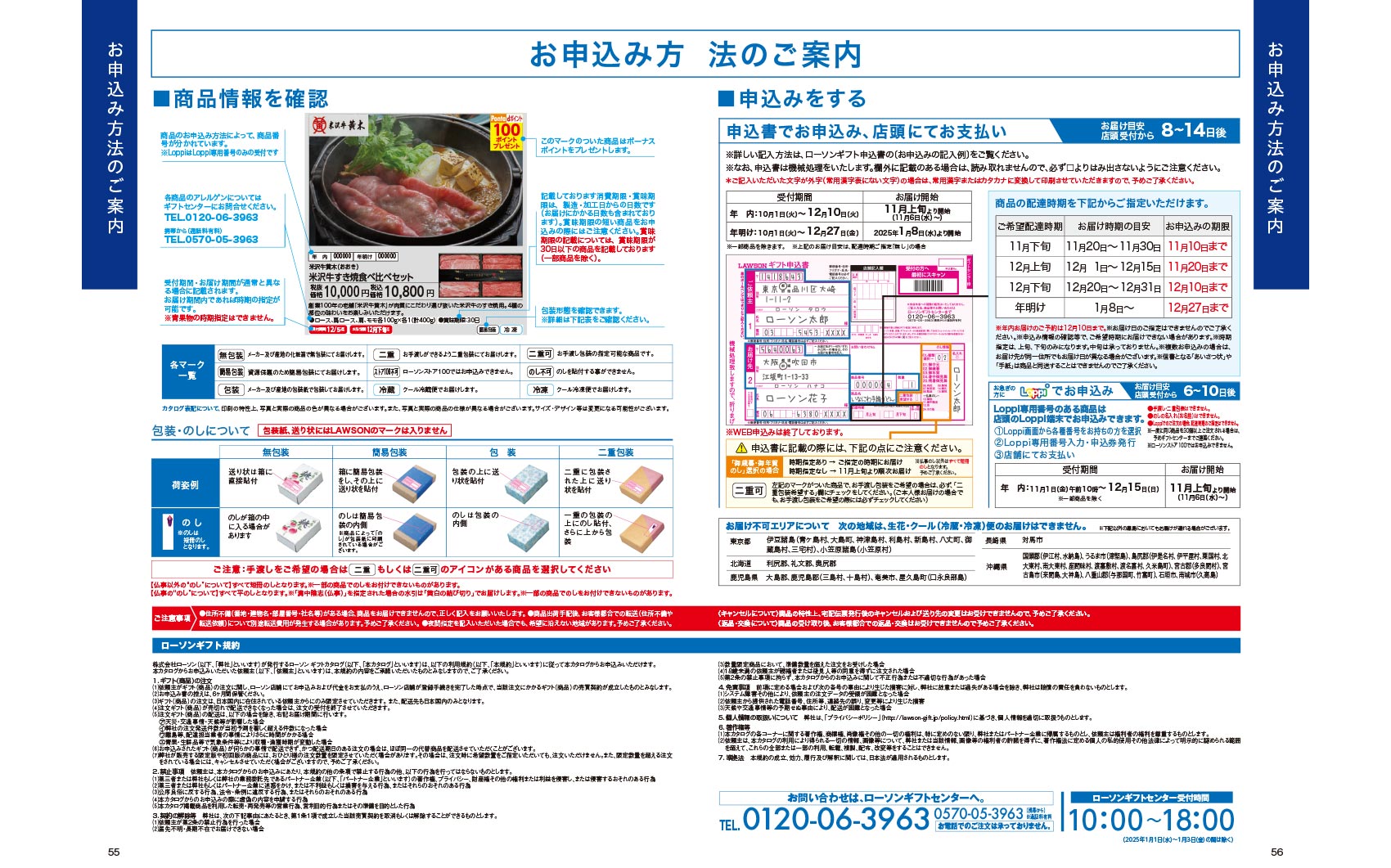 「2024　ウィンターギフト」