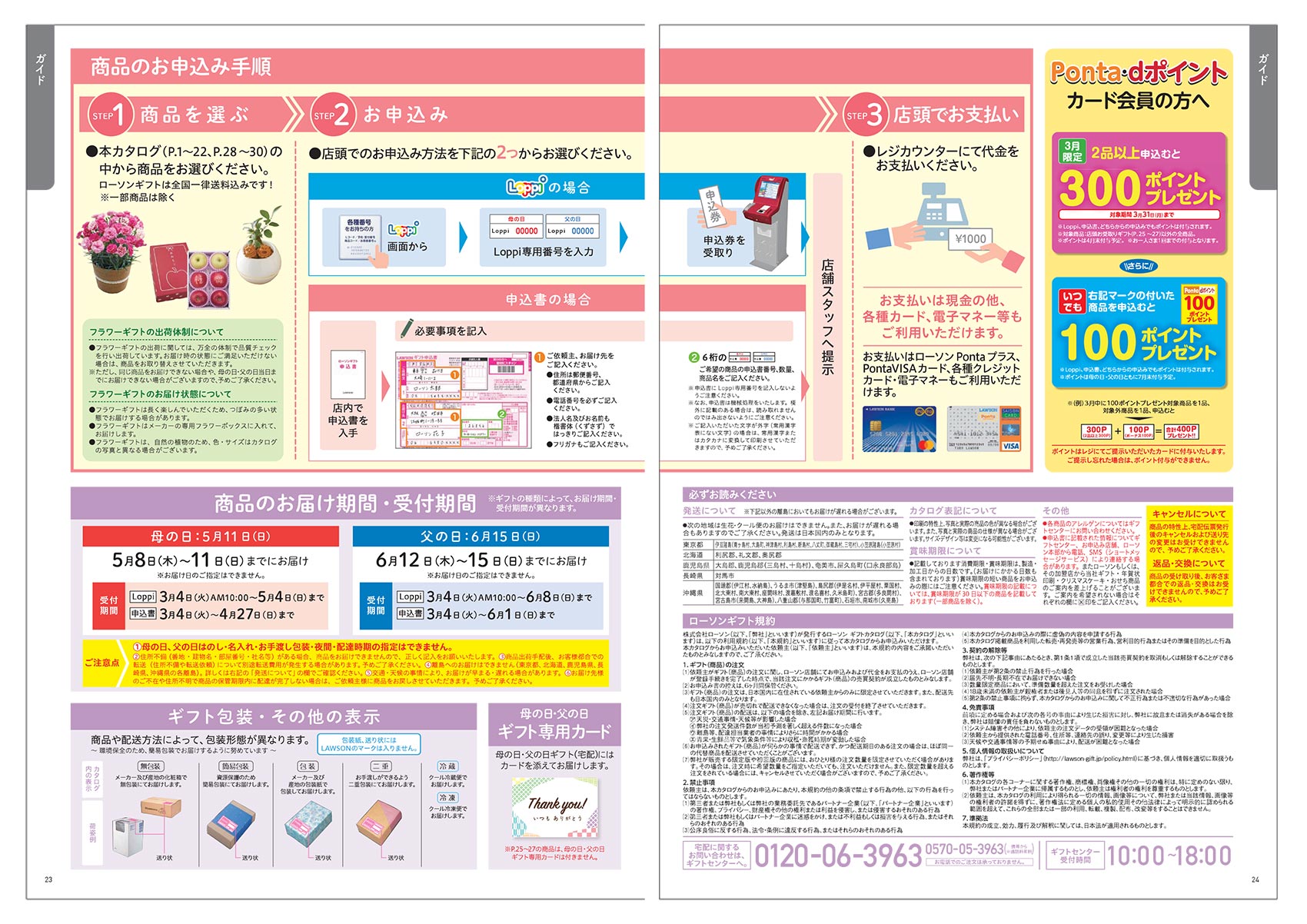 「2025　母の日・父の日ギフト」