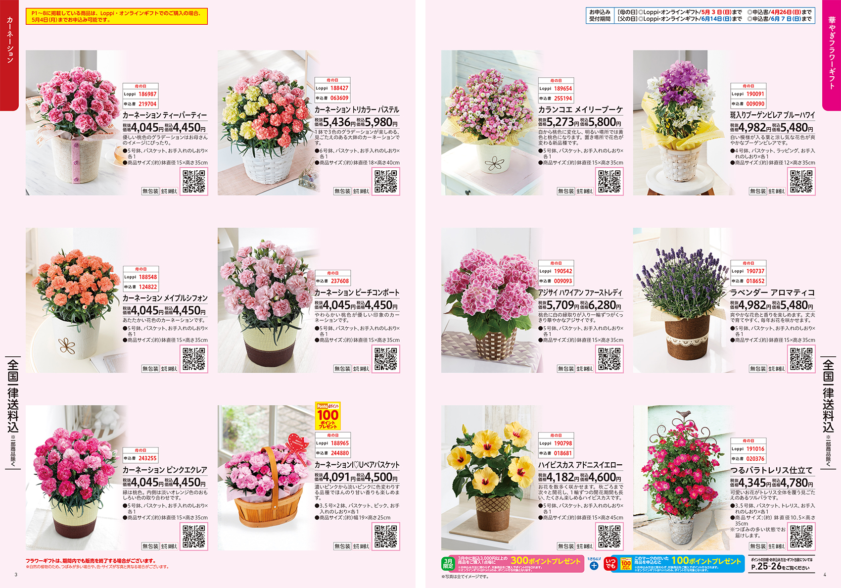 「2026 母の日・父の日ギフト」