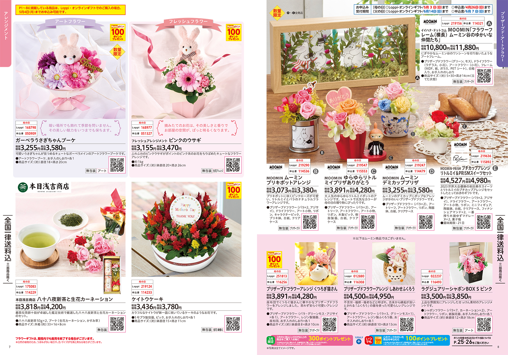 「2026 母の日・父の日ギフト」