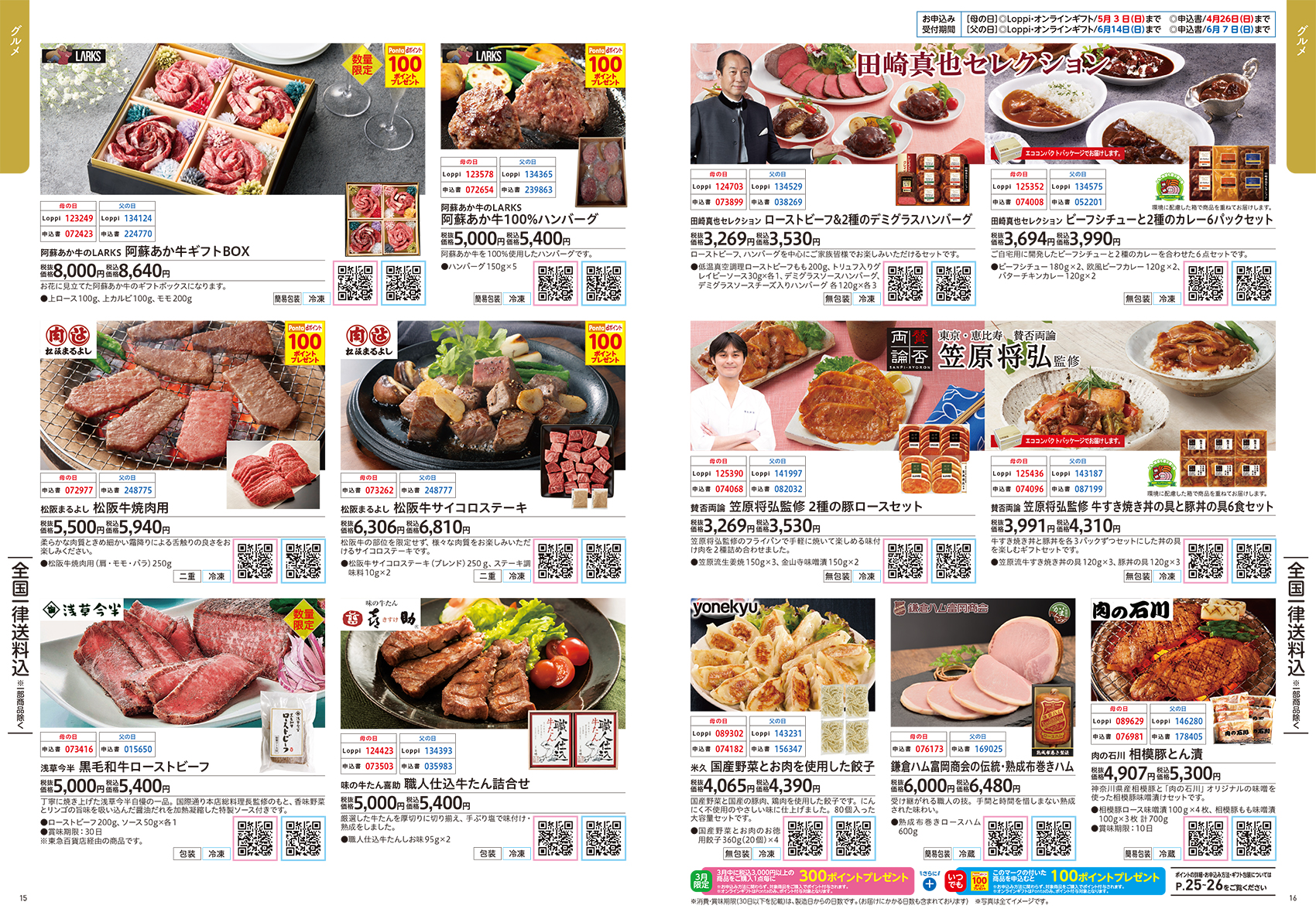 「2026 母の日・父の日ギフト」