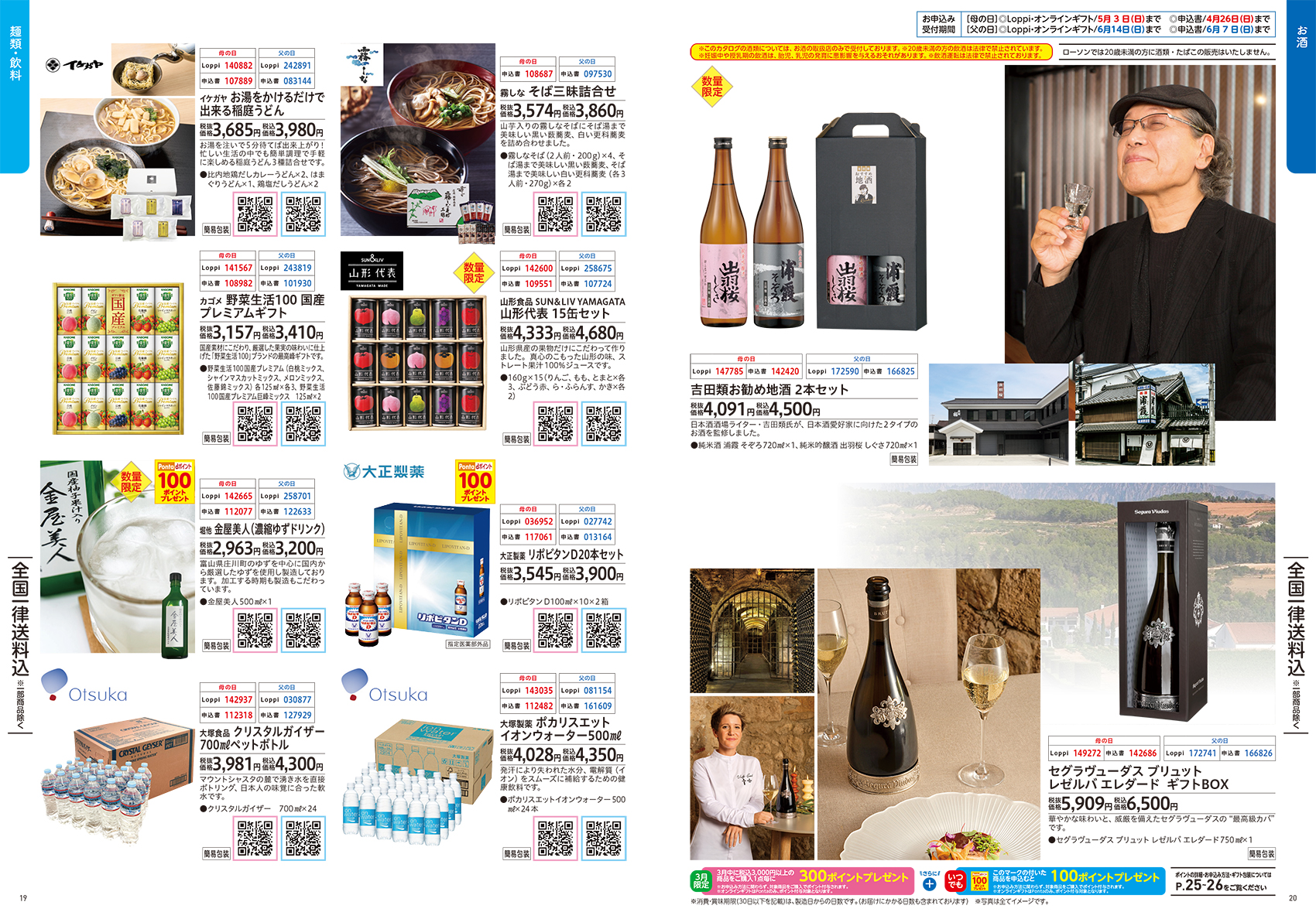 「2026 母の日・父の日ギフト」