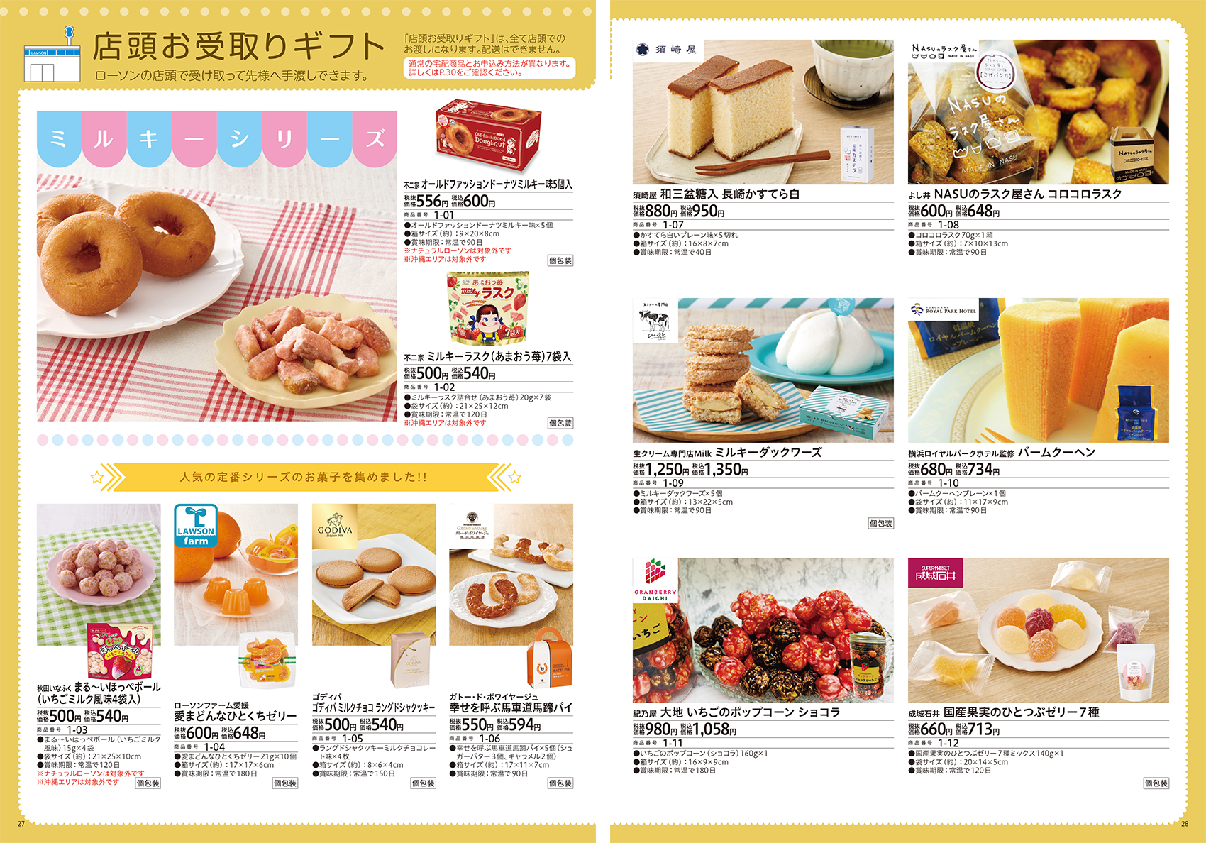 「2026 母の日・父の日ギフト」