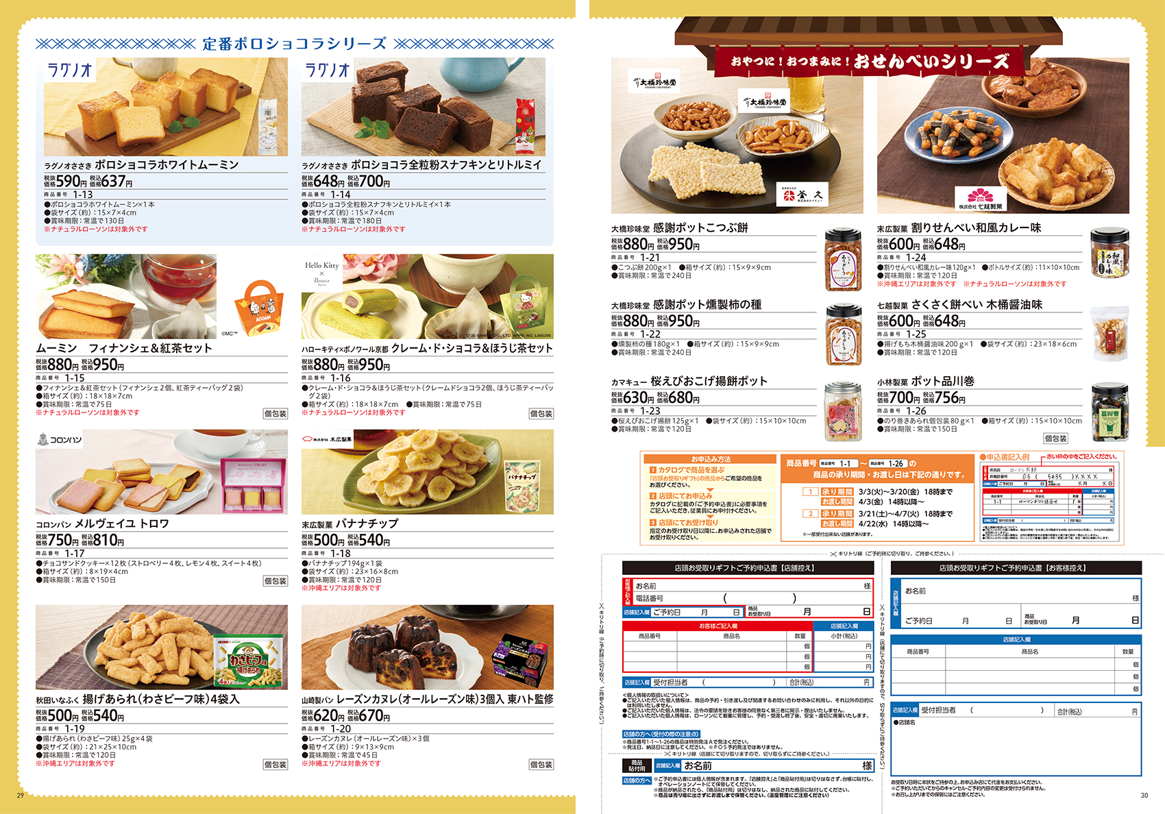 「2026 母の日・父の日ギフト」