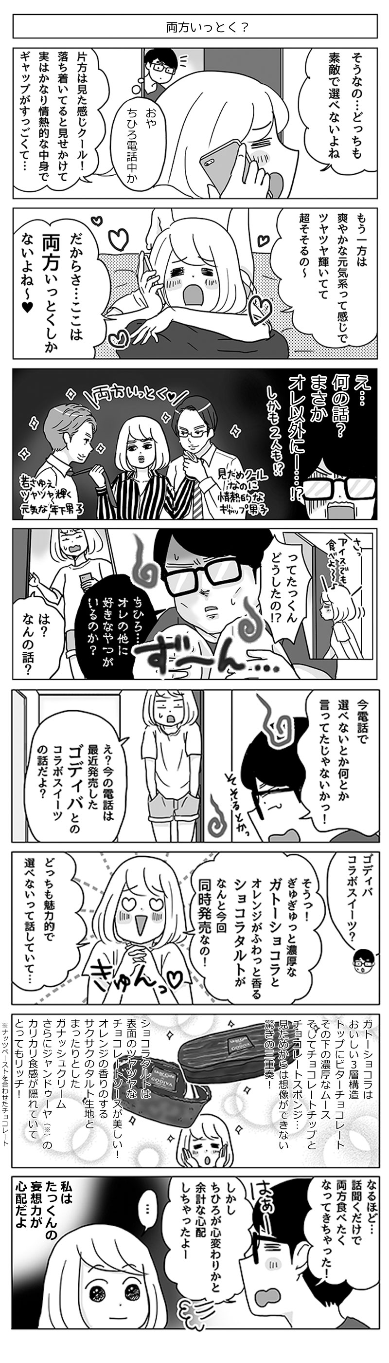 Uchi Café SWEETS×GODIVA漫画