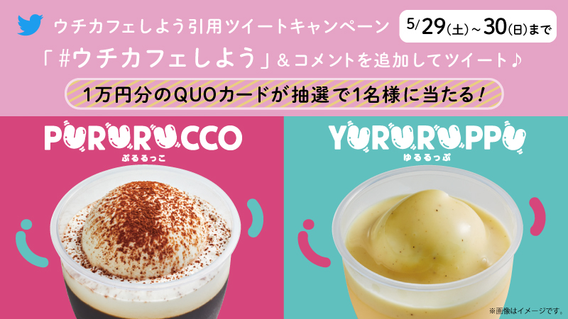 ぷるっっ ゆるる ウチカフェからカップデザートが登場です ローソン研究所