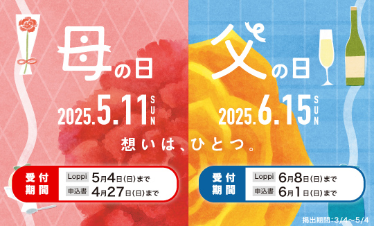 父の日ギフト