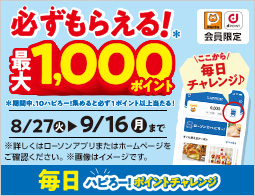 「毎日ハピろー！ポイントチャレンジ」10ハピろー！集めると、必ず1ポイント以上もらえる！