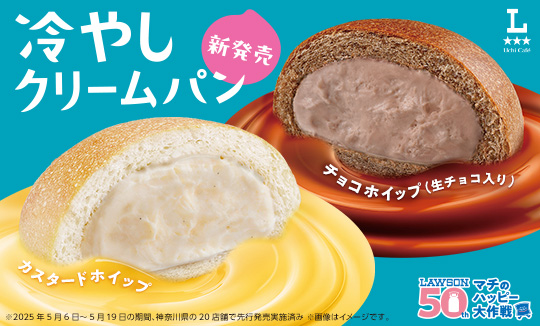 ＼新商品／たっぷりクリームにおぼれる!?冷やしクリームパン