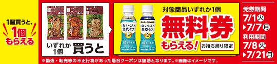 チルド飲料1本もらえるキャンペーン