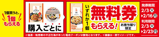 冷凍食品1個もらえるキャンペーン