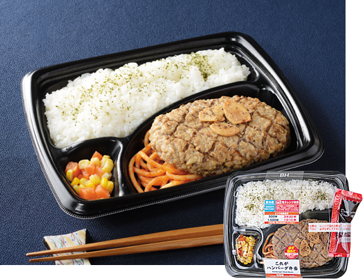 これがハンバーグ弁当
