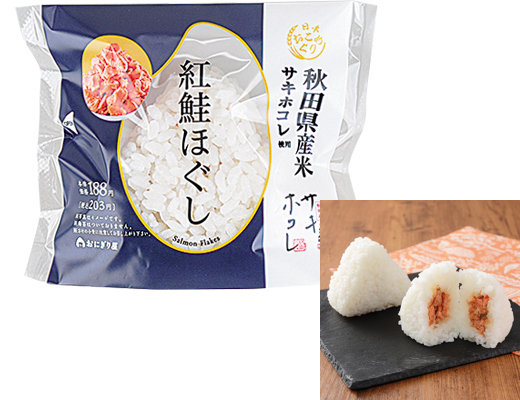 秋田県産米サキホコレ使用　紅鮭ほぐし