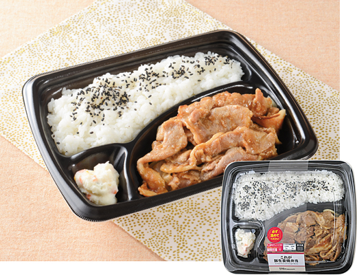 これが豚生姜焼弁当