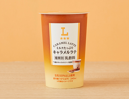 ミルクたっぷり　キャラメルラテ