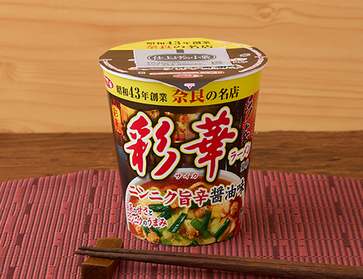 サンヨー食品　サッポロ一番　彩華ラーメン監修　ニンニク旨辛醤油味