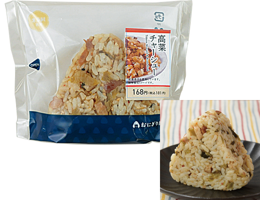 高菜チャーシューおにぎり