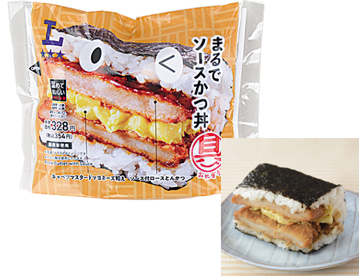 具！おにぎり　まるでソースかつ丼