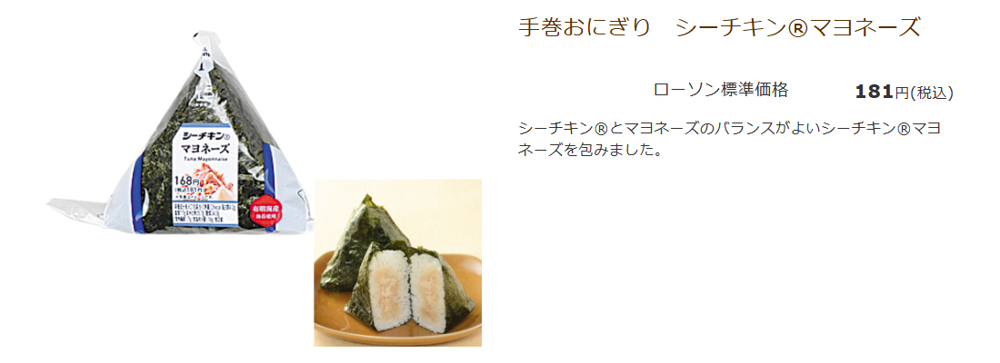 手巻おにぎり　シーチキン&reg;マヨネーズ