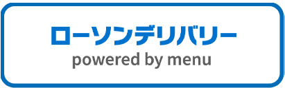 ローソンデリバリー powered by menu(新しいウィンドウで開きます)