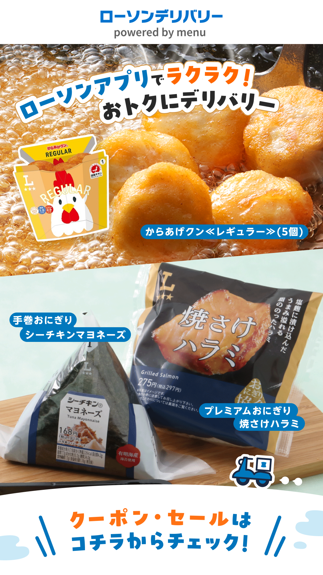 ローソンデリバリー キービジュアル