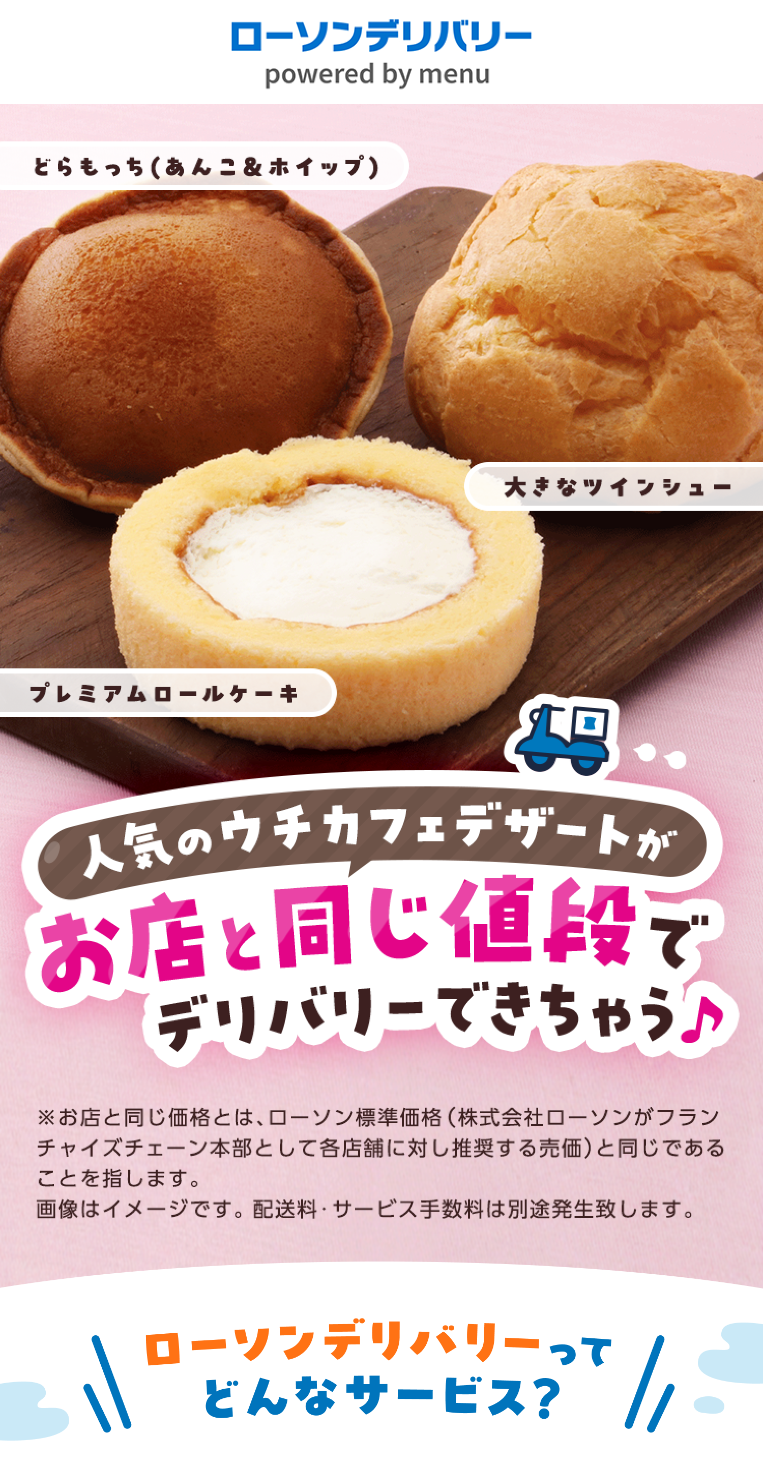 ローソンデリバリー キービジュアル