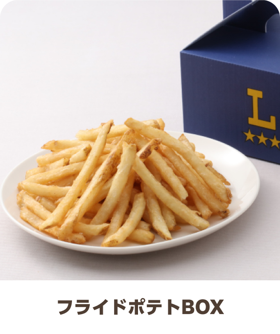 フライドポテトBOX