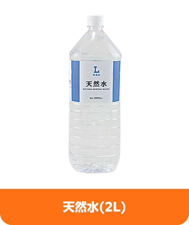 LW 天然水（2L）