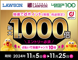 抽選で最大100倍のdポイントが当たる！