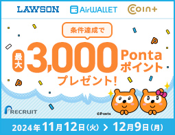 最大3,000Pontaポイントもらえる！COIN+キャンペーン！