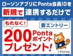 もれなく200ポイントをプレゼント!